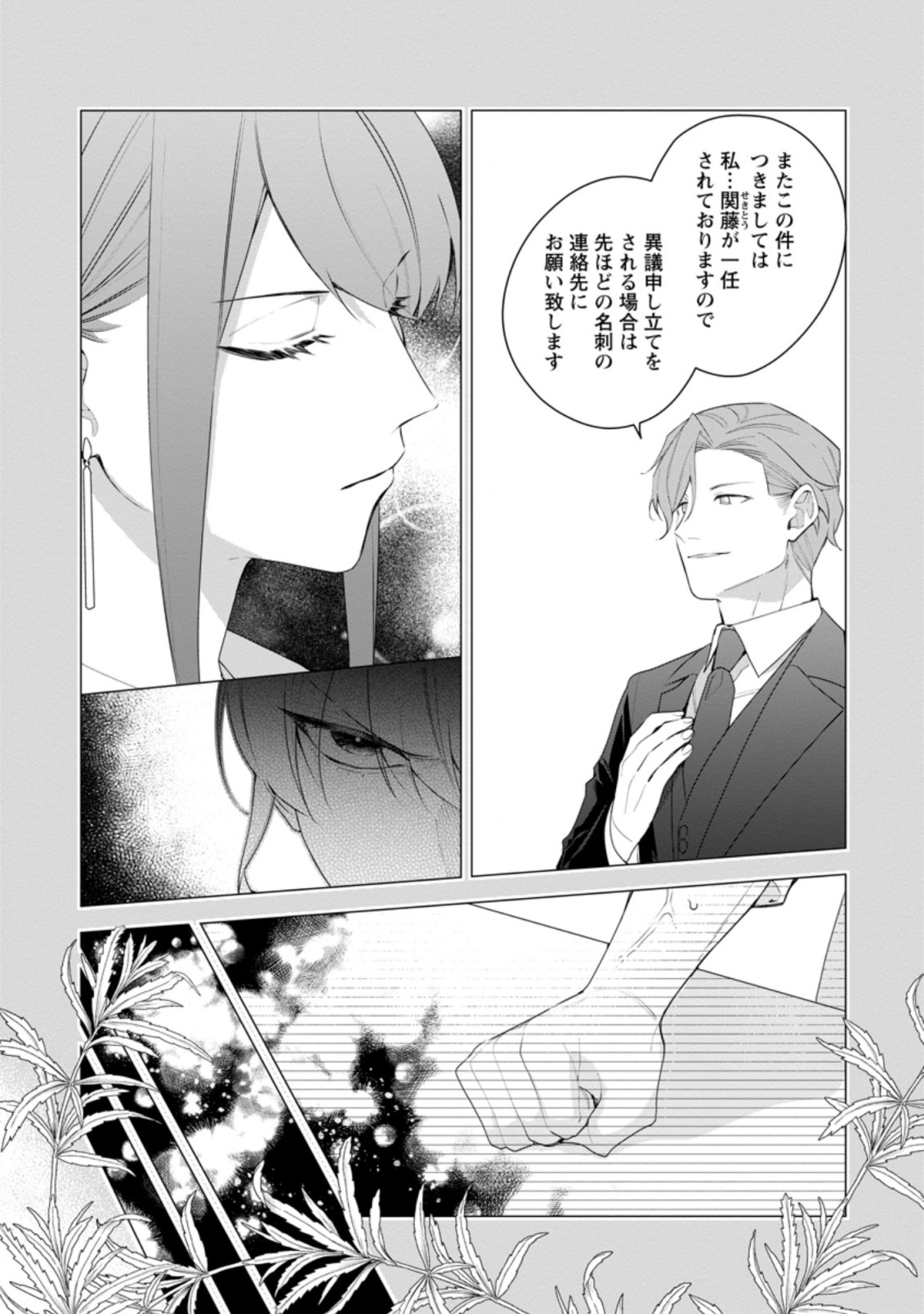 AKUMU KARA MEZAMETA GOUMAN REIJOU WA YARINAOSHI WO MOSAKUCHUU - raw - Chapter 17.1 - https://jpdd.ccdd.to/JPDD/akumukaramezametagoumanreijouwayarinaoshiwomosakuchuu/202730/xc1ot0lmnl3.jpg