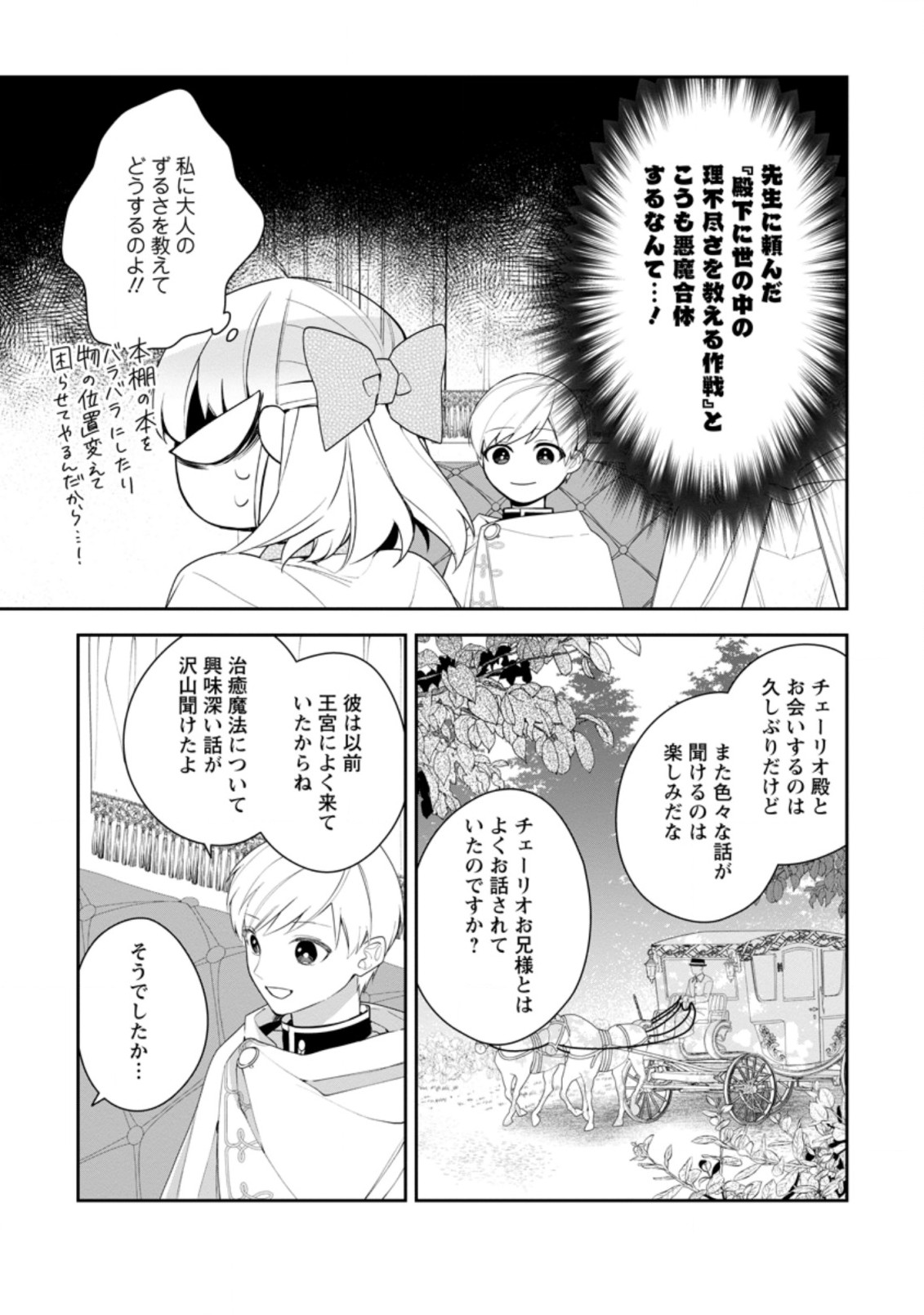 AKUMU KARA MEZAMETA GOUMAN REIJOU WA YARINAOSHI WO MOSAKUCHUU - raw - Chapter 17.2 - https://jpdd.ccdd.to/JPDD/akumukaramezametagoumanreijouwayarinaoshiwomosakuchuu/203891/5awgkh45gcc.jpg