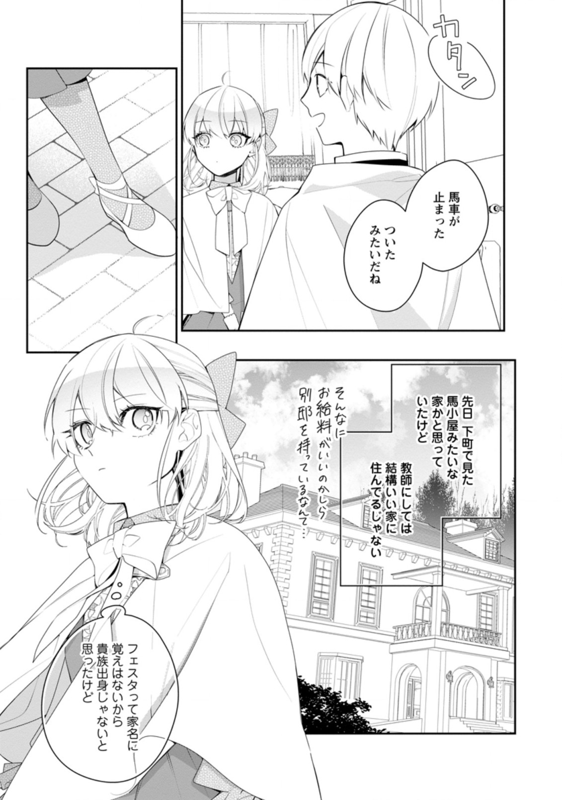 AKUMU KARA MEZAMETA GOUMAN REIJOU WA YARINAOSHI WO MOSAKUCHUU - raw - Chapter 17.2 - https://jpdd.ccdd.to/JPDD/akumukaramezametagoumanreijouwayarinaoshiwomosakuchuu/203891/5ohcphunijl.jpg