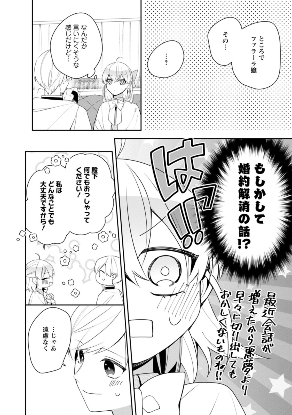 AKUMU KARA MEZAMETA GOUMAN REIJOU WA YARINAOSHI WO MOSAKUCHUU - raw - Chapter 17.2 - https://jpdd.ccdd.to/JPDD/akumukaramezametagoumanreijouwayarinaoshiwomosakuchuu/203891/d00fxs0md2h.jpg
