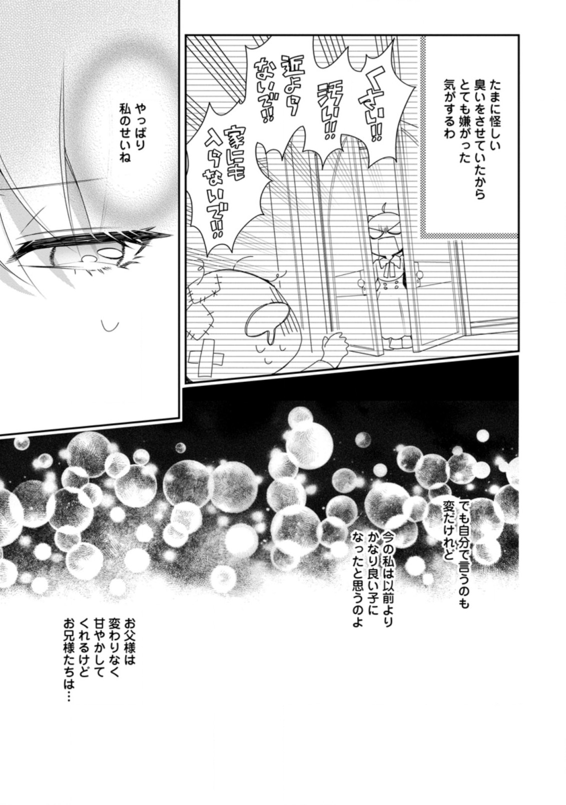 AKUMU KARA MEZAMETA GOUMAN REIJOU WA YARINAOSHI WO MOSAKUCHUU - raw - Chapter 17.2 - https://jpdd.ccdd.to/JPDD/akumukaramezametagoumanreijouwayarinaoshiwomosakuchuu/203891/deu3bzxvp1t.jpg