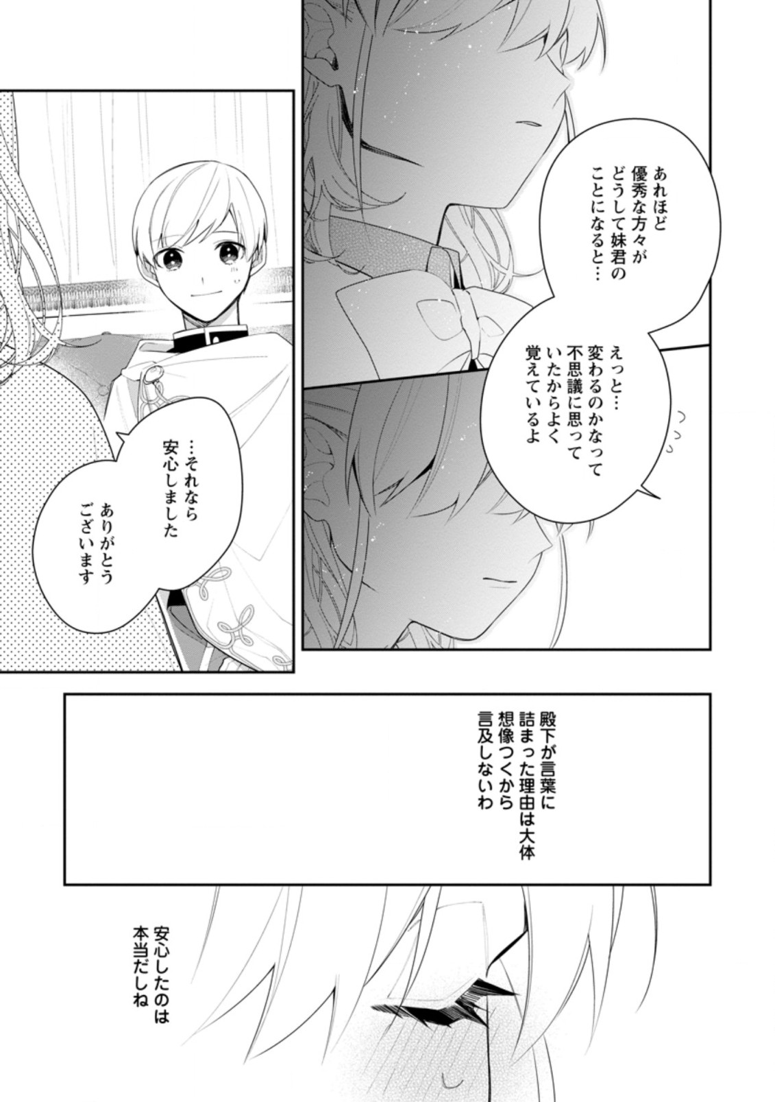 AKUMU KARA MEZAMETA GOUMAN REIJOU WA YARINAOSHI WO MOSAKUCHUU - raw - Chapter 17.2 - https://jpdd.ccdd.to/JPDD/akumukaramezametagoumanreijouwayarinaoshiwomosakuchuu/203891/dpxu0jj2cxm.jpg