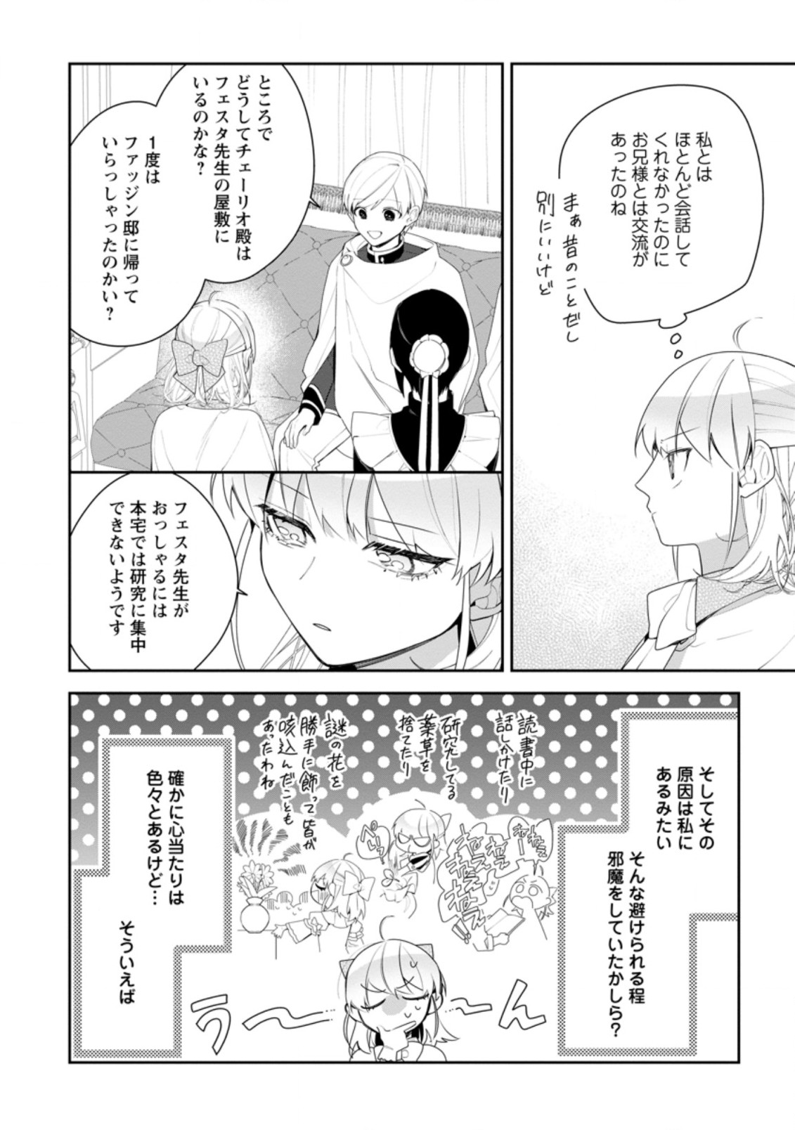 AKUMU KARA MEZAMETA GOUMAN REIJOU WA YARINAOSHI WO MOSAKUCHUU - raw - Chapter 17.2 - https://jpdd.ccdd.to/JPDD/akumukaramezametagoumanreijouwayarinaoshiwomosakuchuu/203891/t51tg4y4qc1.jpg
