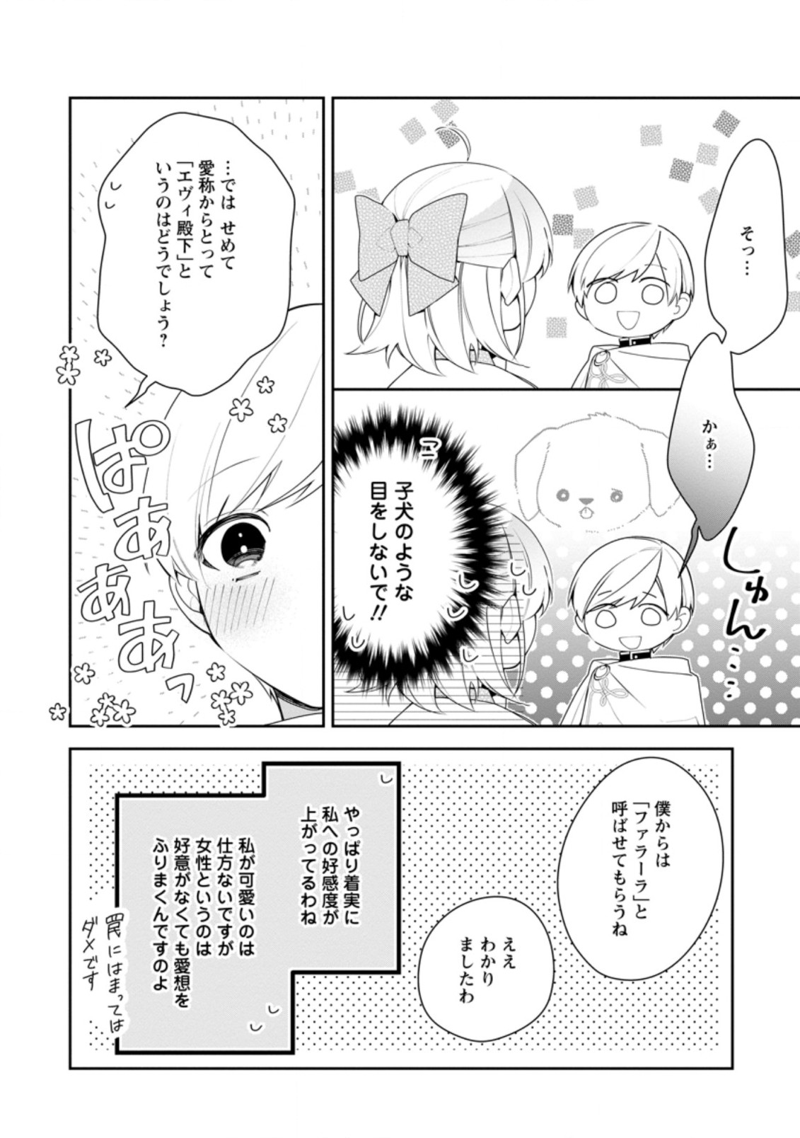 AKUMU KARA MEZAMETA GOUMAN REIJOU WA YARINAOSHI WO MOSAKUCHUU - raw - Chapter 17.2 - https://jpdd.ccdd.to/JPDD/akumukaramezametagoumanreijouwayarinaoshiwomosakuchuu/203891/ua2dp3il3qf.jpg