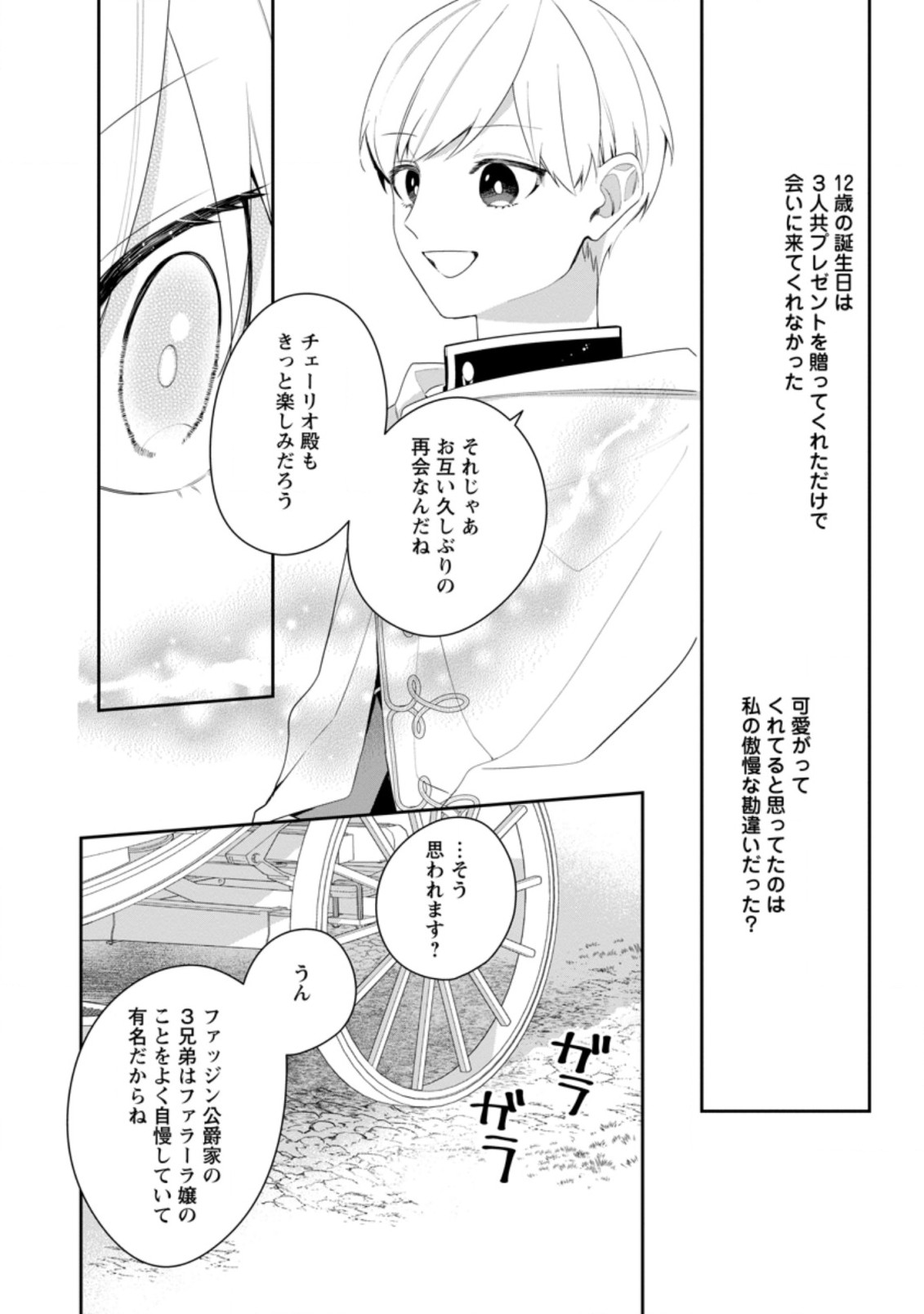 AKUMU KARA MEZAMETA GOUMAN REIJOU WA YARINAOSHI WO MOSAKUCHUU - raw - Chapter 17.2 - https://jpdd.ccdd.to/JPDD/akumukaramezametagoumanreijouwayarinaoshiwomosakuchuu/203891/y0yps4rnsmr.jpg