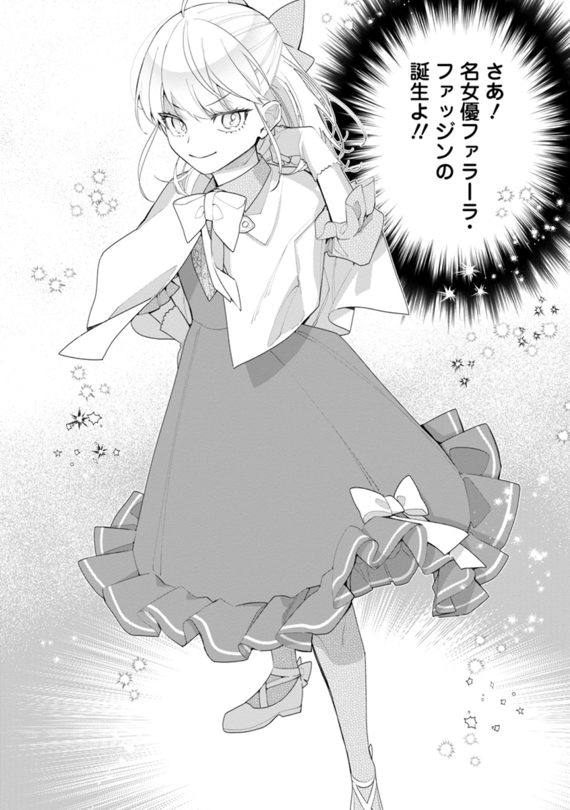 AKUMU KARA MEZAMETA GOUMAN REIJOU WA YARINAOSHI WO MOSAKUCHUU - raw - Chapter 17.3 - https://jpdd.ccdd.to/JPDD/akumukaramezametagoumanreijouwayarinaoshiwomosakuchuu/204982/0utoease1ge.jpg
