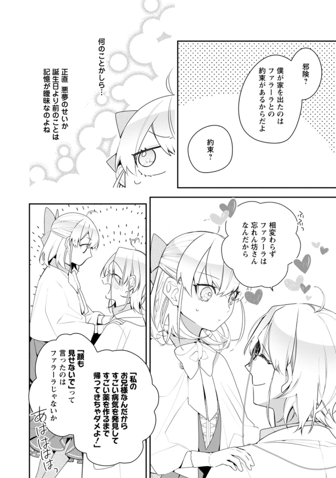 AKUMU KARA MEZAMETA GOUMAN REIJOU WA YARINAOSHI WO MOSAKUCHUU - raw - Chapter 17.3 - https://jpdd.ccdd.to/JPDD/akumukaramezametagoumanreijouwayarinaoshiwomosakuchuu/204982/4qsvwr1sqtb.jpg