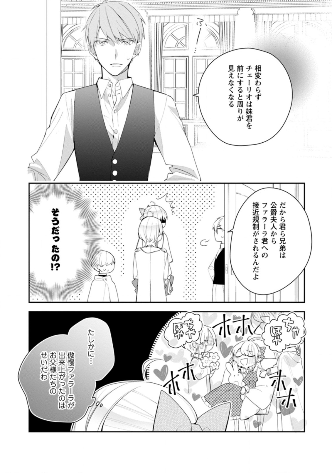 AKUMU KARA MEZAMETA GOUMAN REIJOU WA YARINAOSHI WO MOSAKUCHUU - raw - Chapter 17.3 - https://jpdd.ccdd.to/JPDD/akumukaramezametagoumanreijouwayarinaoshiwomosakuchuu/204982/dyqbay3zqwv.jpg