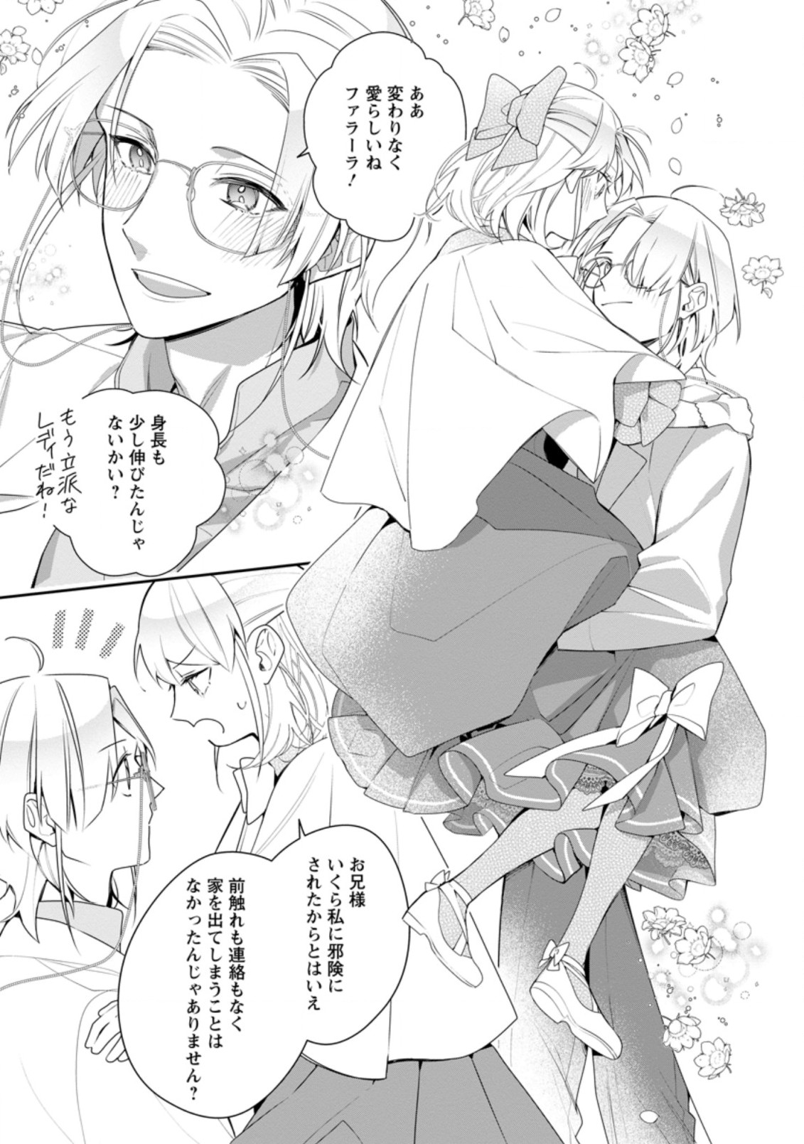 AKUMU KARA MEZAMETA GOUMAN REIJOU WA YARINAOSHI WO MOSAKUCHUU - raw - Chapter 17.3 - https://jpdd.ccdd.to/JPDD/akumukaramezametagoumanreijouwayarinaoshiwomosakuchuu/204982/jtolt25h245.jpg