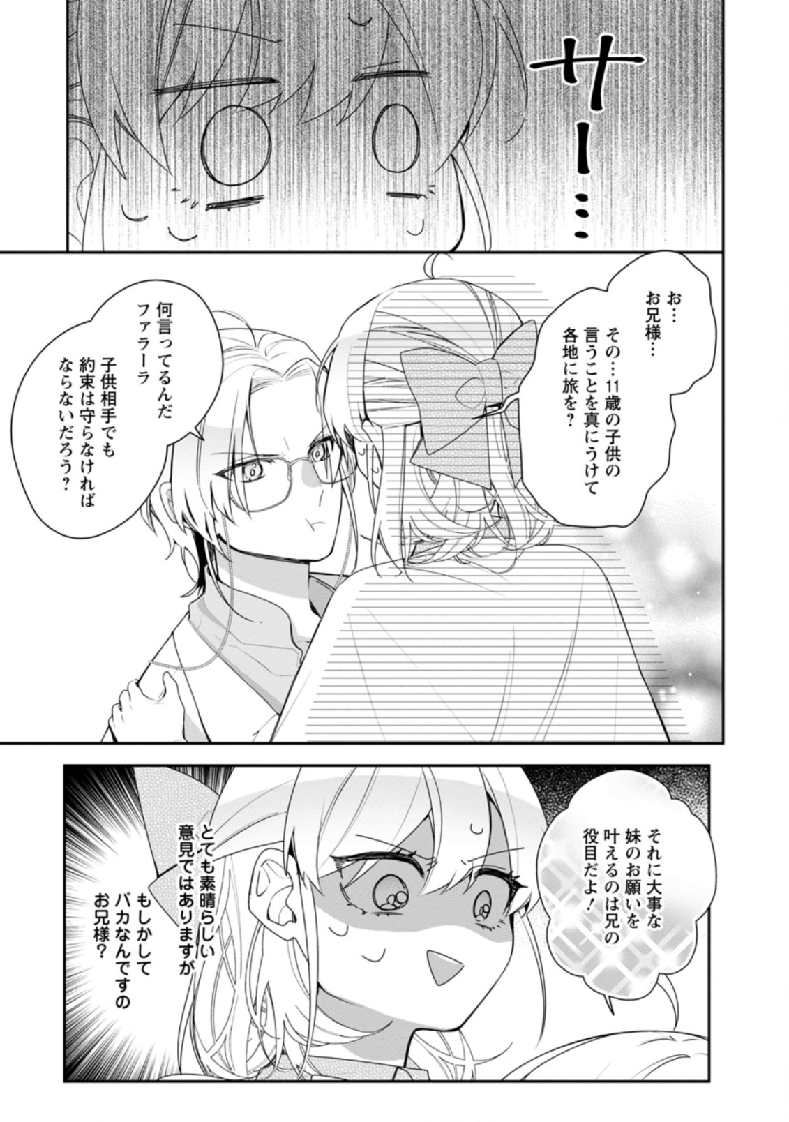 AKUMU KARA MEZAMETA GOUMAN REIJOU WA YARINAOSHI WO MOSAKUCHUU - raw - Chapter 17.3 - https://jpdd.ccdd.to/JPDD/akumukaramezametagoumanreijouwayarinaoshiwomosakuchuu/204982/lt20chbabr3.jpg
