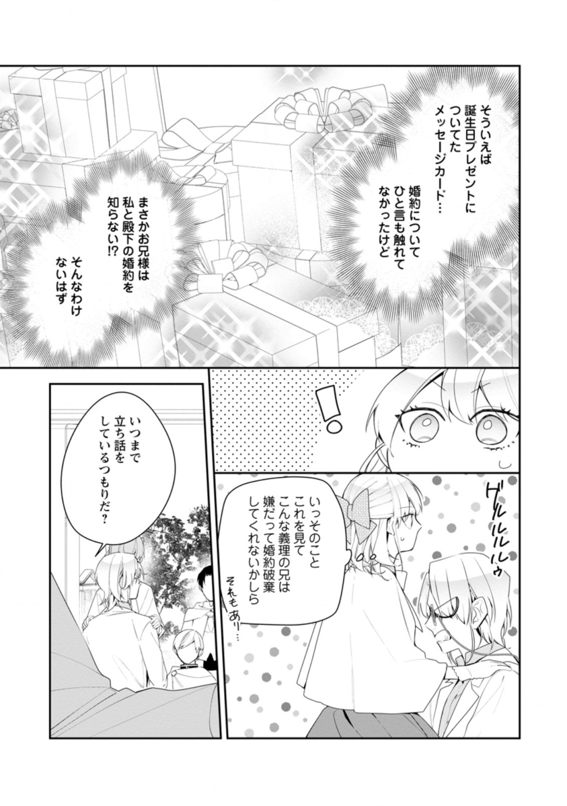 AKUMU KARA MEZAMETA GOUMAN REIJOU WA YARINAOSHI WO MOSAKUCHUU - raw - Chapter 17.3 - https://jpdd.ccdd.to/JPDD/akumukaramezametagoumanreijouwayarinaoshiwomosakuchuu/204982/oje3lc4zbqc.jpg