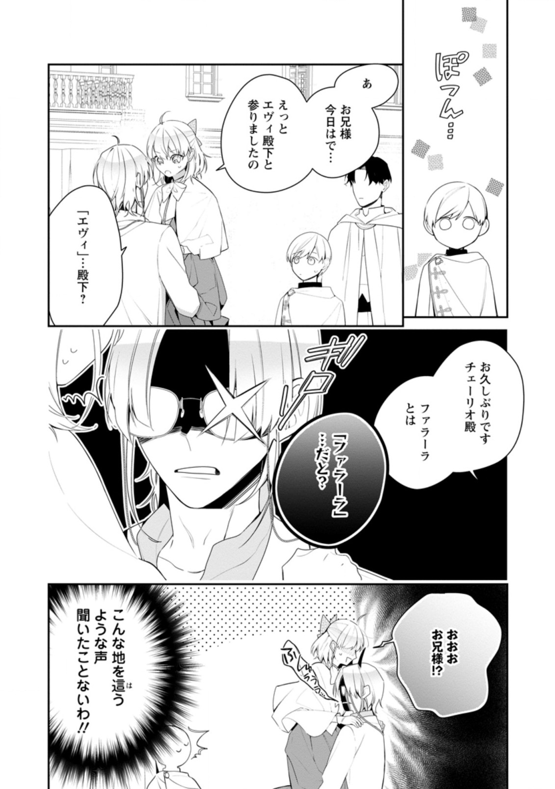 AKUMU KARA MEZAMETA GOUMAN REIJOU WA YARINAOSHI WO MOSAKUCHUU - raw - Chapter 17.3 - https://jpdd.ccdd.to/JPDD/akumukaramezametagoumanreijouwayarinaoshiwomosakuchuu/204982/onm2w0yhetu.jpg