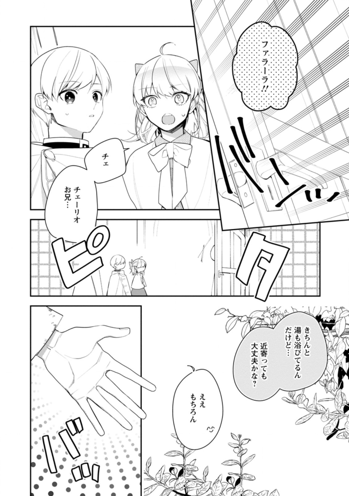 AKUMU KARA MEZAMETA GOUMAN REIJOU WA YARINAOSHI WO MOSAKUCHUU - raw - Chapter 17.3 - https://jpdd.ccdd.to/JPDD/akumukaramezametagoumanreijouwayarinaoshiwomosakuchuu/204982/t1bqoowcaht.jpg