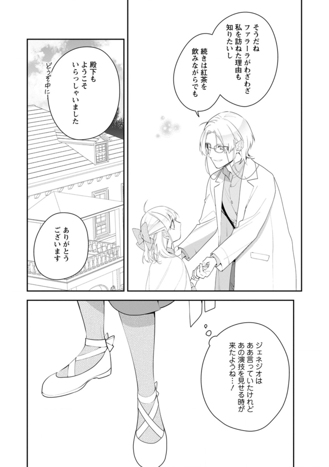 AKUMU KARA MEZAMETA GOUMAN REIJOU WA YARINAOSHI WO MOSAKUCHUU - raw - Chapter 17.3 - https://jpdd.ccdd.to/JPDD/akumukaramezametagoumanreijouwayarinaoshiwomosakuchuu/204982/z2p0ie4zxpv.jpg