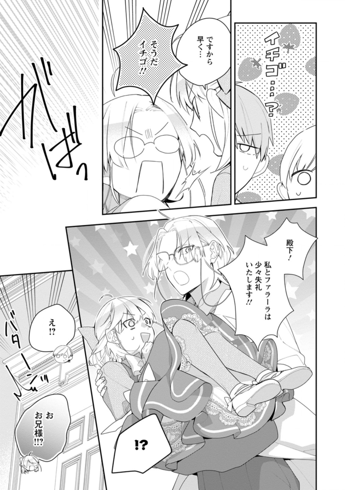 AKUMU KARA MEZAMETA GOUMAN REIJOU WA YARINAOSHI WO MOSAKUCHUU - raw - Chapter 18.1 - https://jpdd.ccdd.to/JPDD/akumukaramezametagoumanreijouwayarinaoshiwomosakuchuu/206115/0cgz2n33rus.jpg