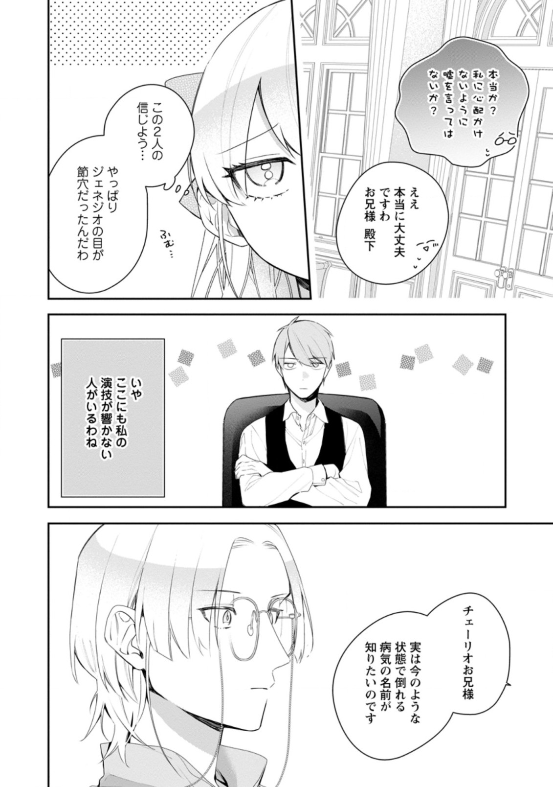 AKUMU KARA MEZAMETA GOUMAN REIJOU WA YARINAOSHI WO MOSAKUCHUU - raw - Chapter 18.1 - https://jpdd.ccdd.to/JPDD/akumukaramezametagoumanreijouwayarinaoshiwomosakuchuu/206115/bpuv4z5mxeh.jpg