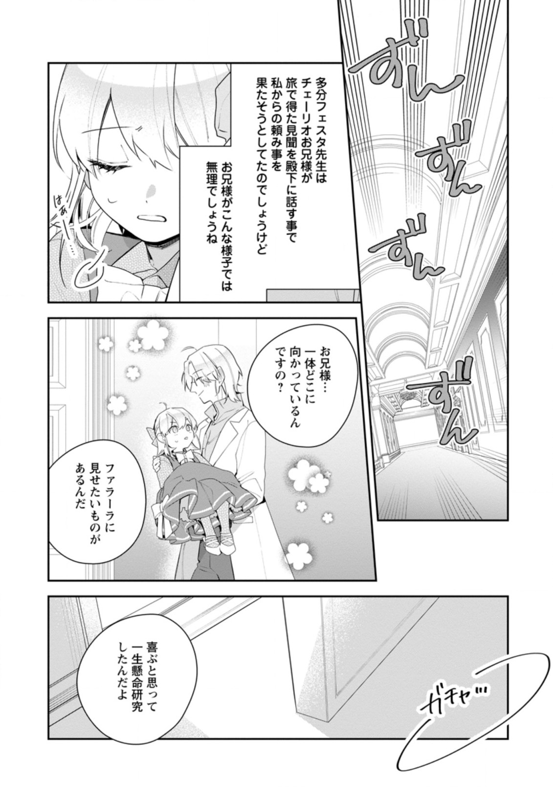 AKUMU KARA MEZAMETA GOUMAN REIJOU WA YARINAOSHI WO MOSAKUCHUU - raw - Chapter 18.1 - https://jpdd.ccdd.to/JPDD/akumukaramezametagoumanreijouwayarinaoshiwomosakuchuu/206115/havu4phcdsq.jpg