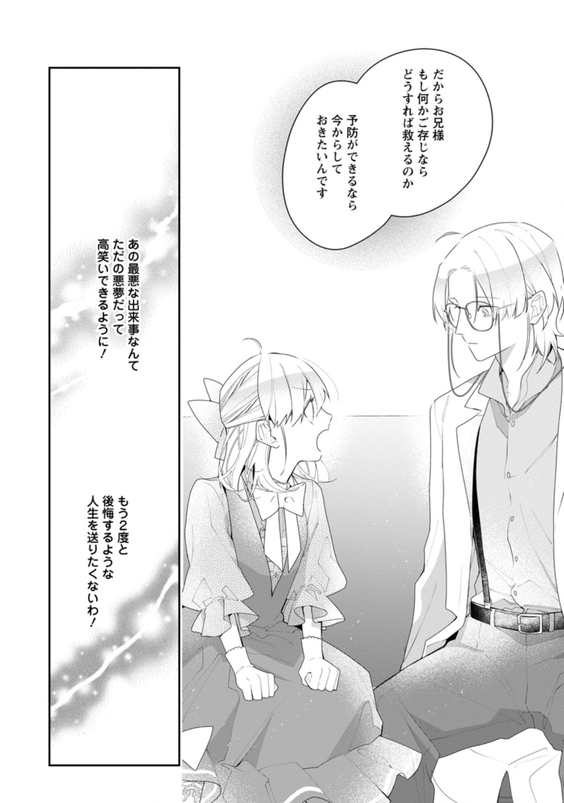 AKUMU KARA MEZAMETA GOUMAN REIJOU WA YARINAOSHI WO MOSAKUCHUU - raw - Chapter 18.1 - https://jpdd.ccdd.to/JPDD/akumukaramezametagoumanreijouwayarinaoshiwomosakuchuu/206115/lpeab42zizu.jpg