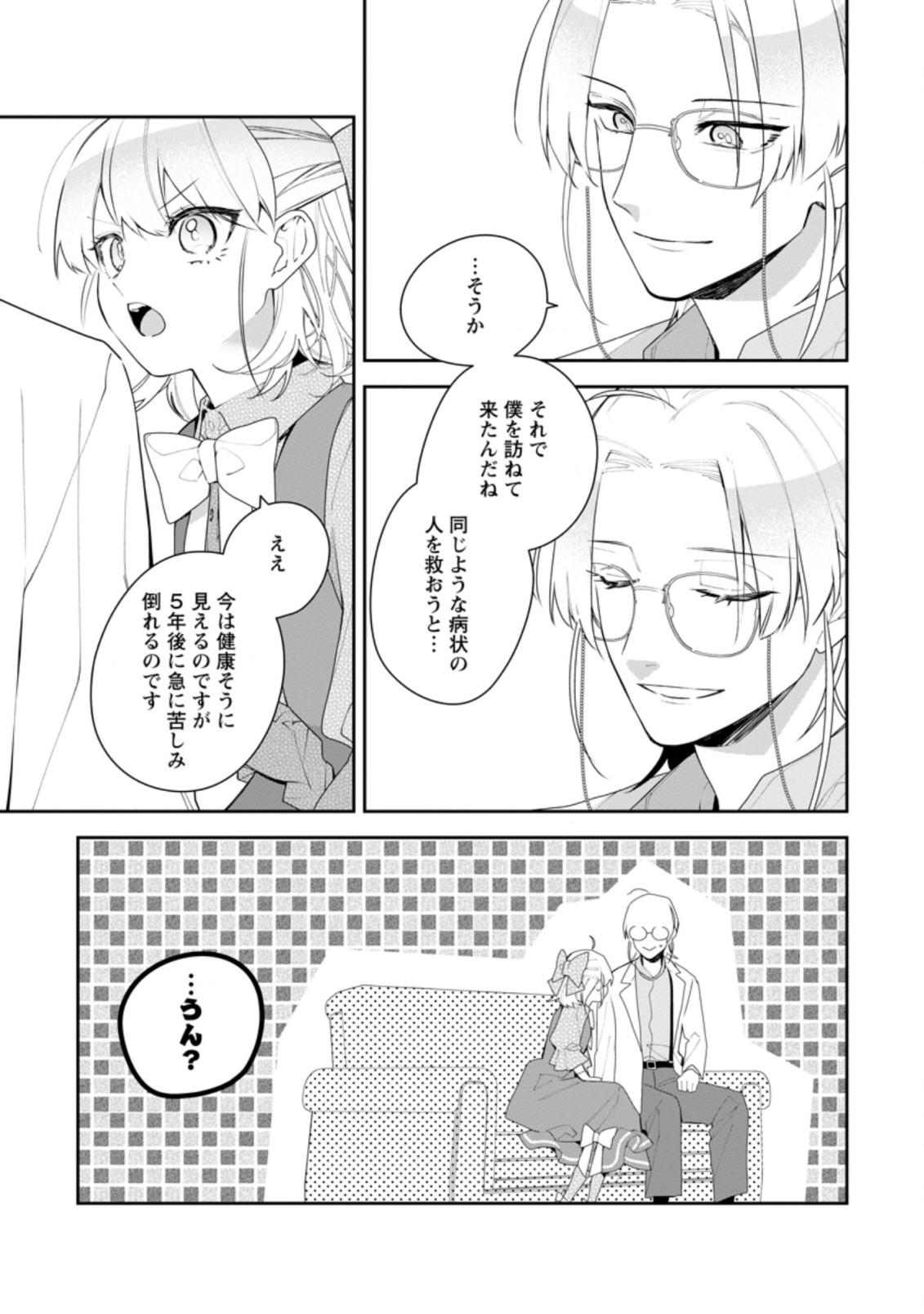 AKUMU KARA MEZAMETA GOUMAN REIJOU WA YARINAOSHI WO MOSAKUCHUU - raw - Chapter 18.1 - https://jpdd.ccdd.to/JPDD/akumukaramezametagoumanreijouwayarinaoshiwomosakuchuu/206115/qaa5d0elrhg.jpg