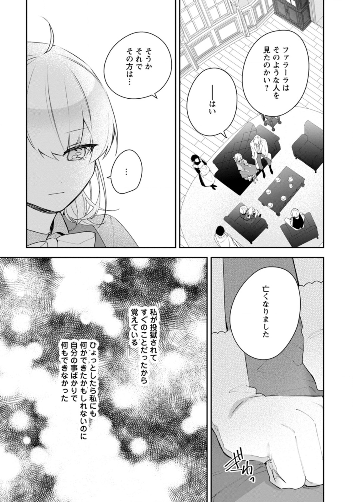 AKUMU KARA MEZAMETA GOUMAN REIJOU WA YARINAOSHI WO MOSAKUCHUU - raw - Chapter 18.1 - https://jpdd.ccdd.to/JPDD/akumukaramezametagoumanreijouwayarinaoshiwomosakuchuu/206115/tb0xq4eladi.jpg