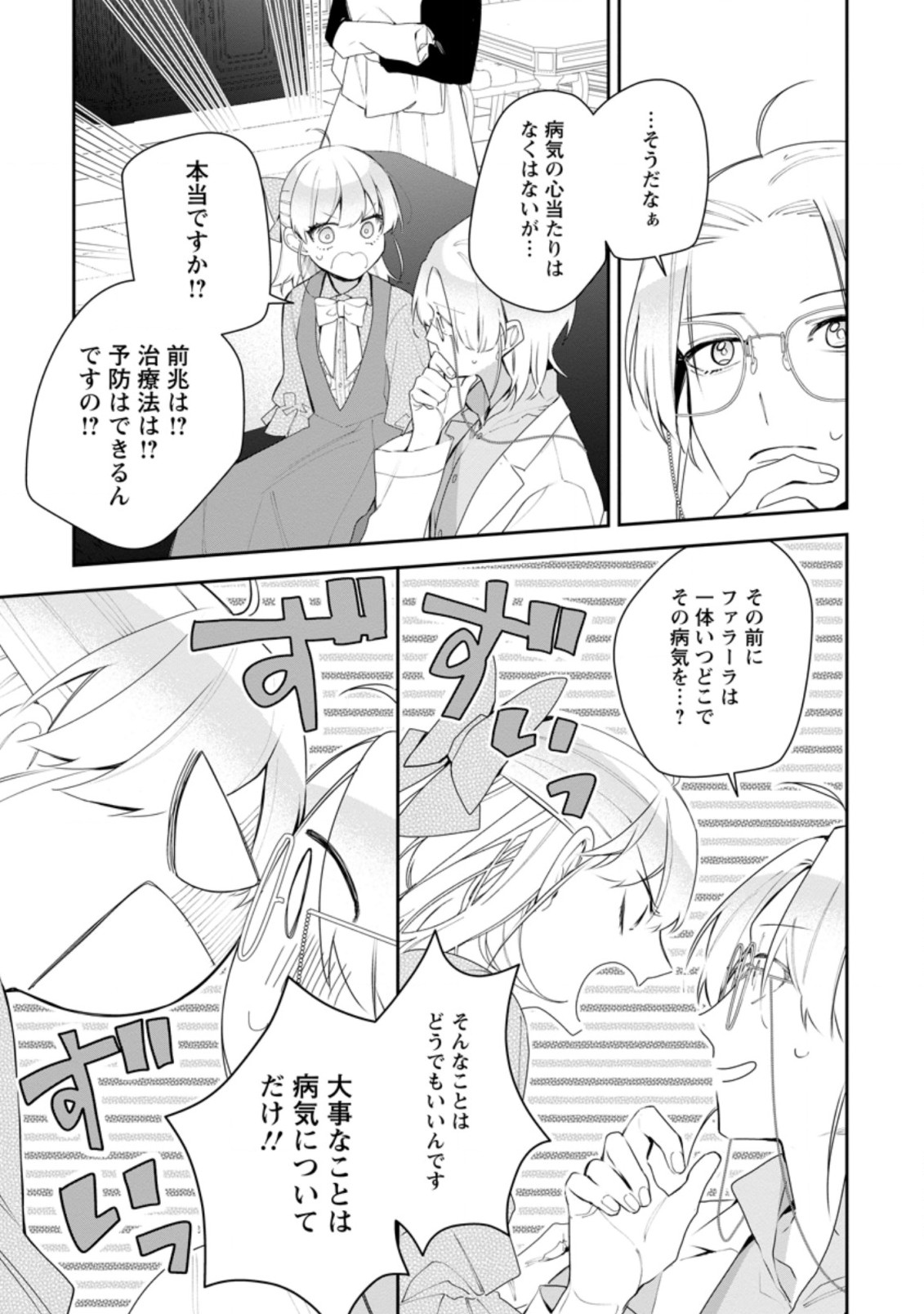 AKUMU KARA MEZAMETA GOUMAN REIJOU WA YARINAOSHI WO MOSAKUCHUU - raw - Chapter 18.1 - https://jpdd.ccdd.to/JPDD/akumukaramezametagoumanreijouwayarinaoshiwomosakuchuu/206115/zv3wr44h5an.jpg