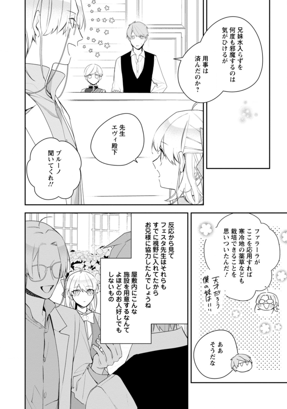 AKUMU KARA MEZAMETA GOUMAN REIJOU WA YARINAOSHI WO MOSAKUCHUU - raw - Chapter 18.2 - https://jpdd.ccdd.to/JPDD/akumukaramezametagoumanreijouwayarinaoshiwomosakuchuu/207439/kq5of5ot301.jpg