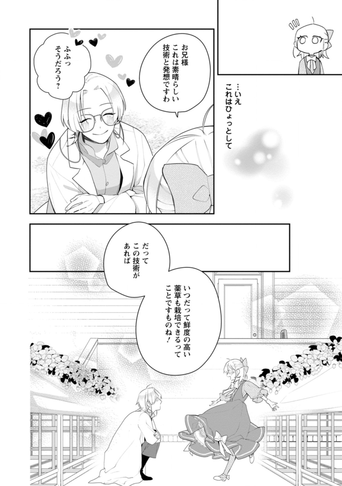 AKUMU KARA MEZAMETA GOUMAN REIJOU WA YARINAOSHI WO MOSAKUCHUU - raw - Chapter 18.2 - https://jpdd.ccdd.to/JPDD/akumukaramezametagoumanreijouwayarinaoshiwomosakuchuu/207439/nb2wxcgjeyi.jpg