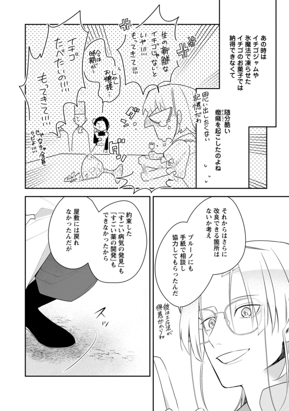 AKUMU KARA MEZAMETA GOUMAN REIJOU WA YARINAOSHI WO MOSAKUCHUU - raw - Chapter 18.2 - https://jpdd.ccdd.to/JPDD/akumukaramezametagoumanreijouwayarinaoshiwomosakuchuu/207439/qxuc5q4aqis.jpg