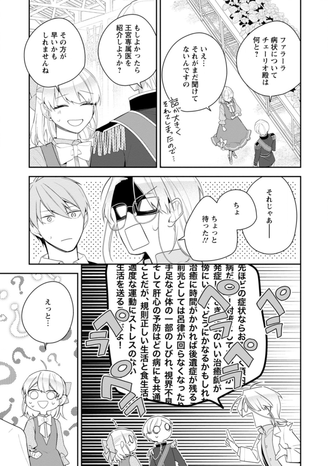 AKUMU KARA MEZAMETA GOUMAN REIJOU WA YARINAOSHI WO MOSAKUCHUU - raw - Chapter 18.2 - https://jpdd.ccdd.to/JPDD/akumukaramezametagoumanreijouwayarinaoshiwomosakuchuu/207439/rdi13pygx3o.jpg
