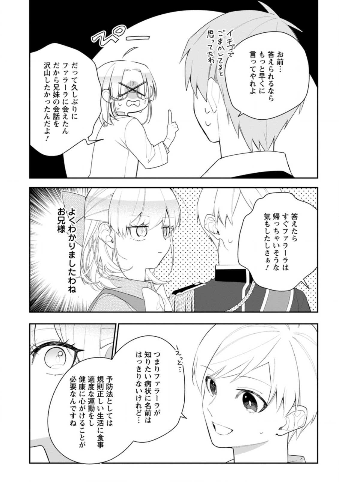 AKUMU KARA MEZAMETA GOUMAN REIJOU WA YARINAOSHI WO MOSAKUCHUU - raw - Chapter 18.2 - https://jpdd.ccdd.to/JPDD/akumukaramezametagoumanreijouwayarinaoshiwomosakuchuu/207439/tgbrnmsgp1g.jpg
