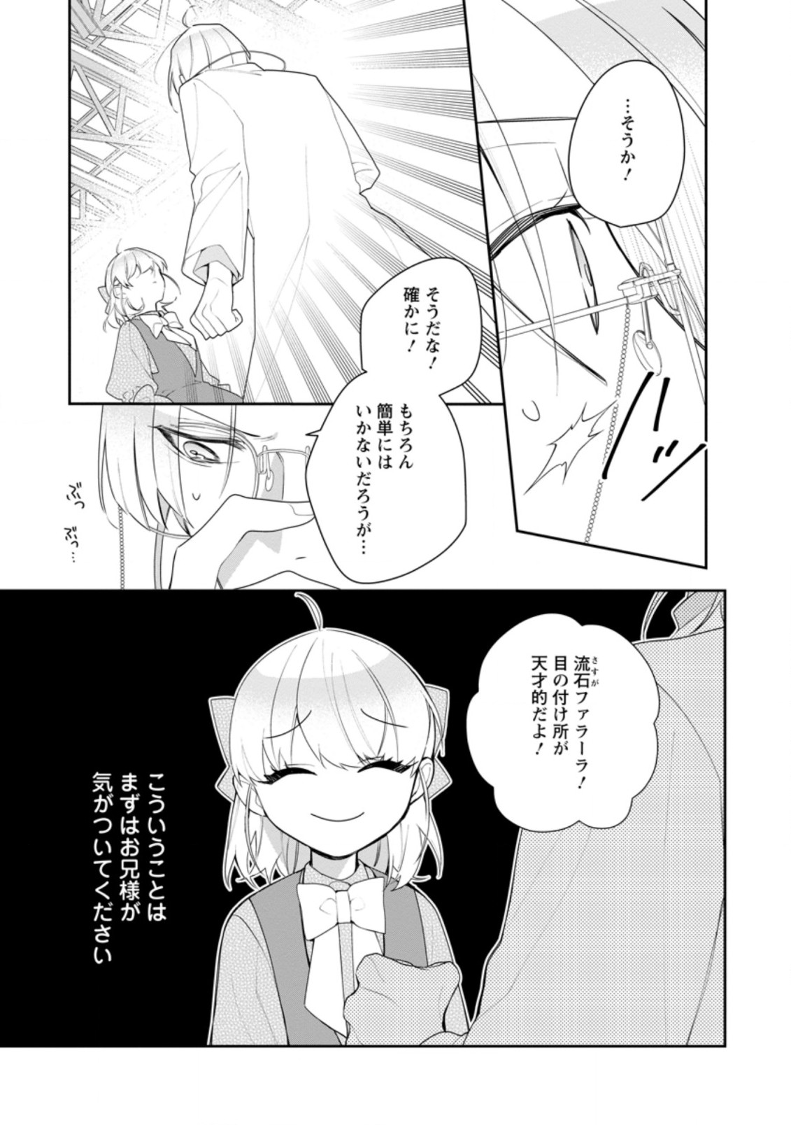 AKUMU KARA MEZAMETA GOUMAN REIJOU WA YARINAOSHI WO MOSAKUCHUU - raw - Chapter 18.2 - https://jpdd.ccdd.to/JPDD/akumukaramezametagoumanreijouwayarinaoshiwomosakuchuu/207439/xe1eqmvb3be.jpg