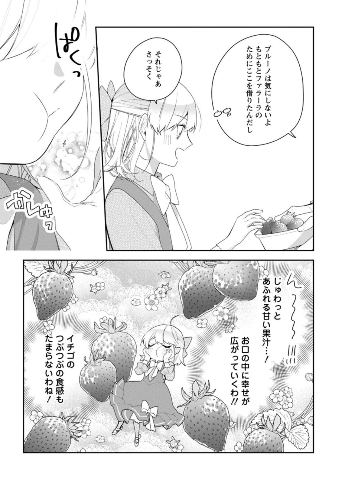 AKUMU KARA MEZAMETA GOUMAN REIJOU WA YARINAOSHI WO MOSAKUCHUU - raw - Chapter 18.2 - https://jpdd.ccdd.to/JPDD/akumukaramezametagoumanreijouwayarinaoshiwomosakuchuu/207439/y0zm3ivvuje.jpg