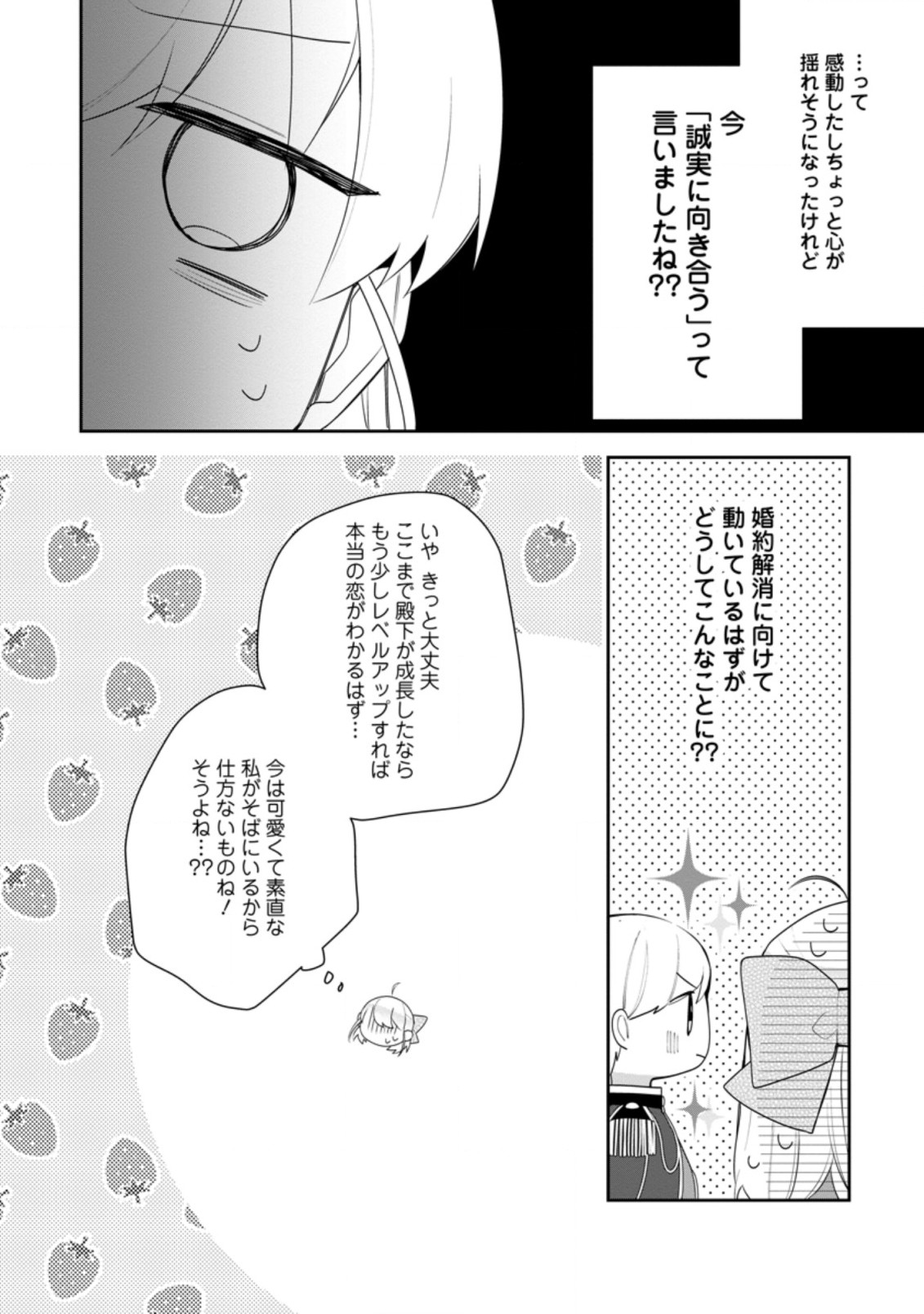 AKUMU KARA MEZAMETA GOUMAN REIJOU WA YARINAOSHI WO MOSAKUCHUU - raw - Chapter 18.3 - https://jpdd.ccdd.to/JPDD/akumukaramezametagoumanreijouwayarinaoshiwomosakuchuu/209058/1e5jm2l515c.jpg