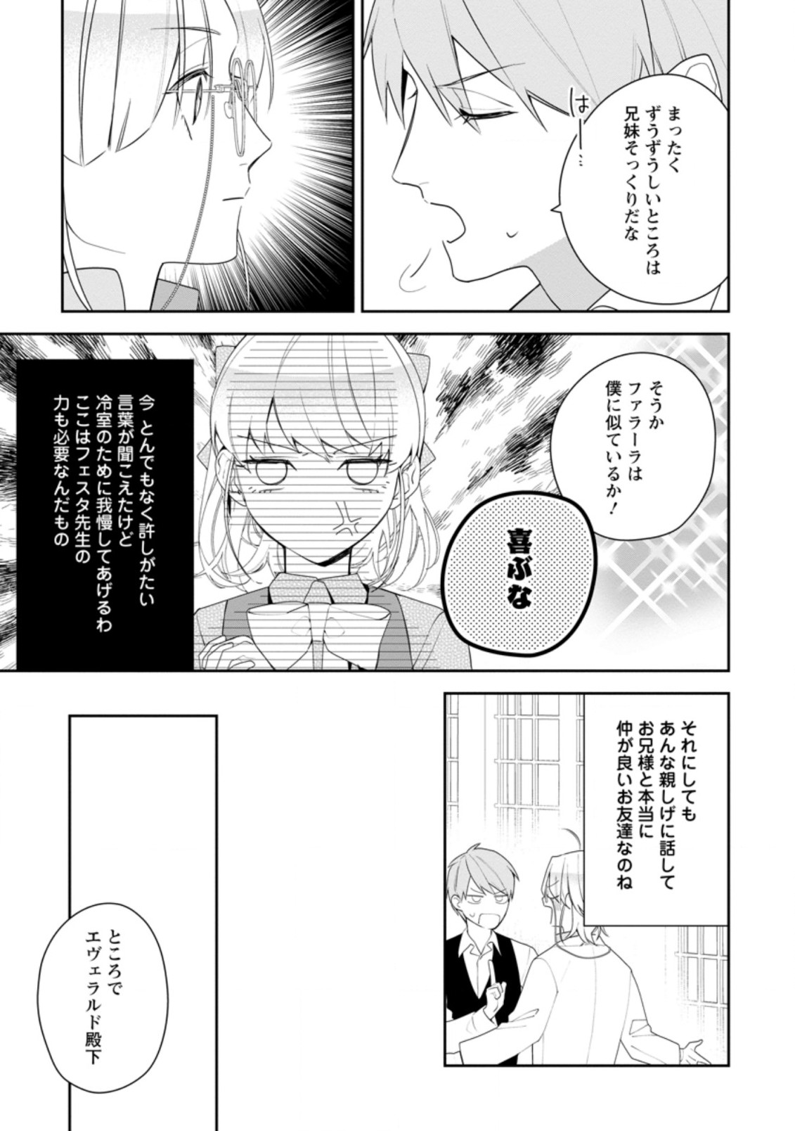 AKUMU KARA MEZAMETA GOUMAN REIJOU WA YARINAOSHI WO MOSAKUCHUU - raw - Chapter 18.3 - https://jpdd.ccdd.to/JPDD/akumukaramezametagoumanreijouwayarinaoshiwomosakuchuu/209058/21nl5xskif2.jpg