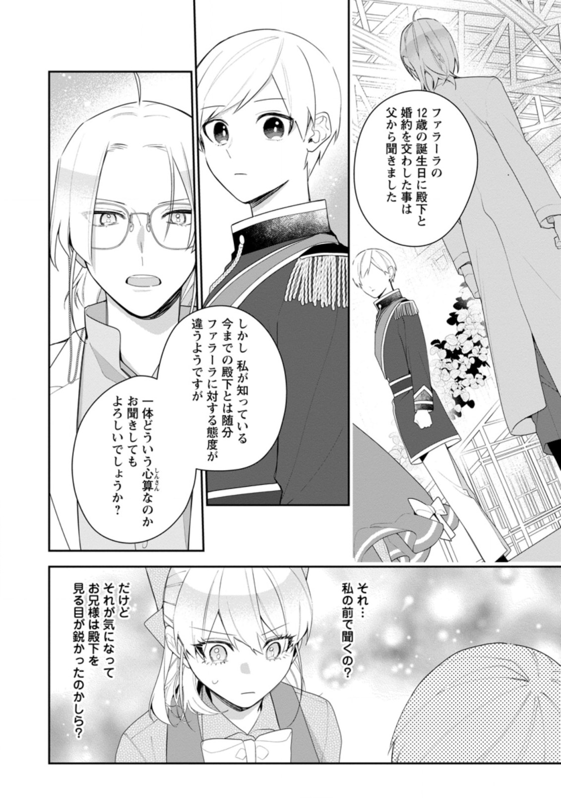 AKUMU KARA MEZAMETA GOUMAN REIJOU WA YARINAOSHI WO MOSAKUCHUU - raw - Chapter 18.3 - https://jpdd.ccdd.to/JPDD/akumukaramezametagoumanreijouwayarinaoshiwomosakuchuu/209058/4uruyf35pgz.jpg