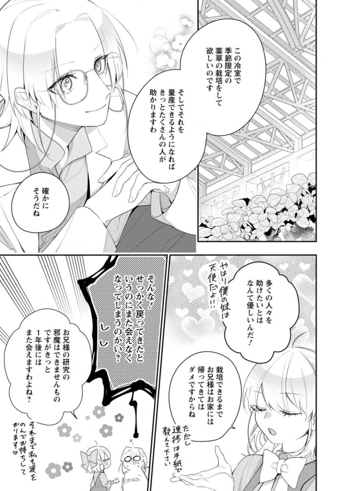 AKUMU KARA MEZAMETA GOUMAN REIJOU WA YARINAOSHI WO MOSAKUCHUU - raw - Chapter 18.3 - https://jpdd.ccdd.to/JPDD/akumukaramezametagoumanreijouwayarinaoshiwomosakuchuu/209058/axpy5rve1lg.jpg