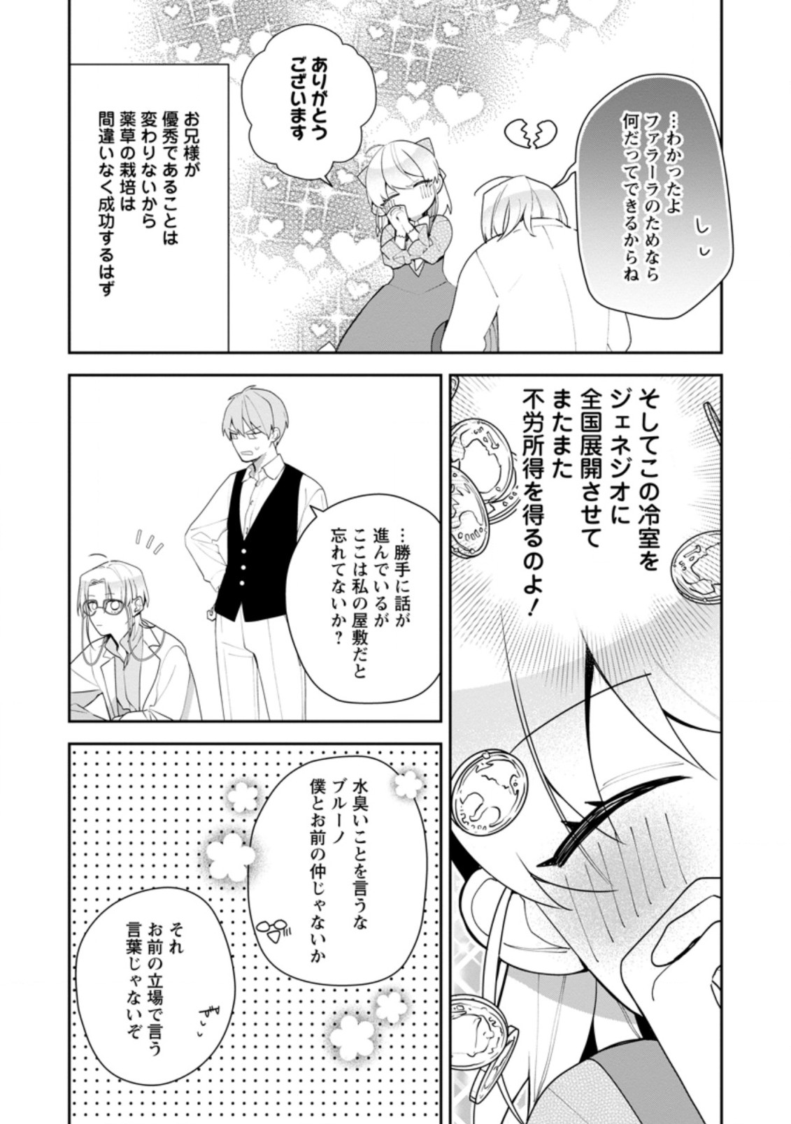 AKUMU KARA MEZAMETA GOUMAN REIJOU WA YARINAOSHI WO MOSAKUCHUU - raw - Chapter 18.3 - https://jpdd.ccdd.to/JPDD/akumukaramezametagoumanreijouwayarinaoshiwomosakuchuu/209058/cothn31anc0.jpg