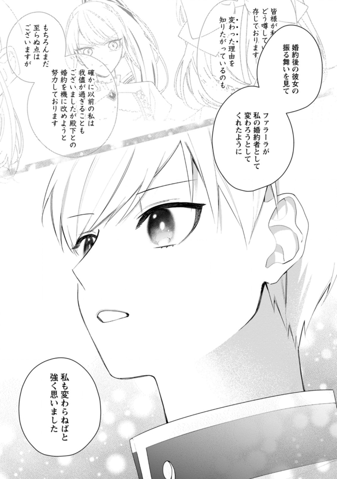 AKUMU KARA MEZAMETA GOUMAN REIJOU WA YARINAOSHI WO MOSAKUCHUU - raw - Chapter 18.3 - https://jpdd.ccdd.to/JPDD/akumukaramezametagoumanreijouwayarinaoshiwomosakuchuu/209058/fetgvfxx5ic.jpg