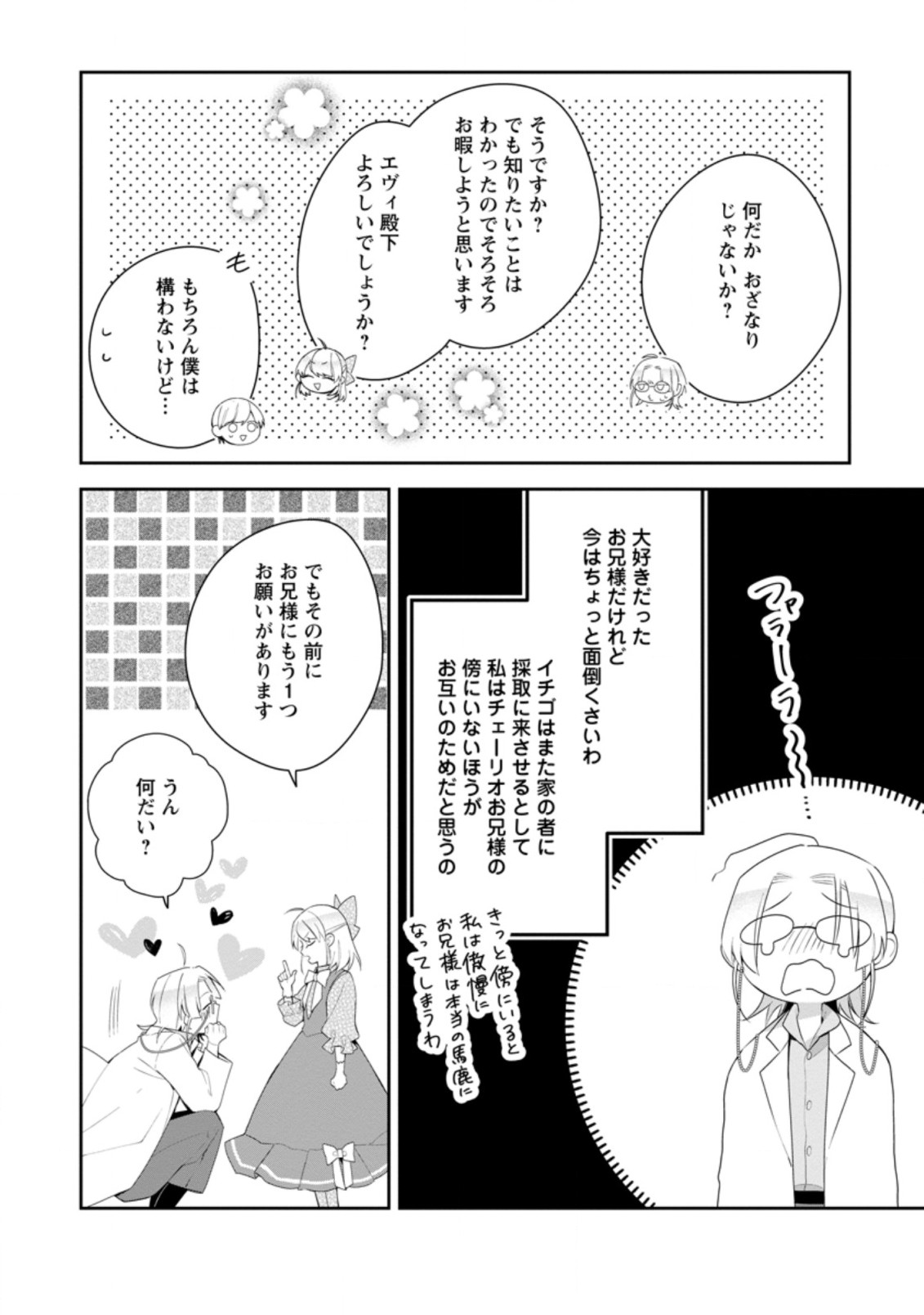 AKUMU KARA MEZAMETA GOUMAN REIJOU WA YARINAOSHI WO MOSAKUCHUU - raw - Chapter 18.3 - https://jpdd.ccdd.to/JPDD/akumukaramezametagoumanreijouwayarinaoshiwomosakuchuu/209058/gwnrhwzoeoz.jpg