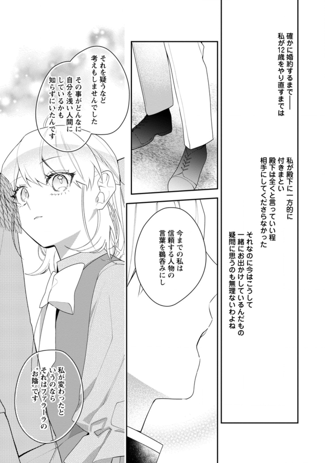 AKUMU KARA MEZAMETA GOUMAN REIJOU WA YARINAOSHI WO MOSAKUCHUU - raw - Chapter 18.3 - https://jpdd.ccdd.to/JPDD/akumukaramezametagoumanreijouwayarinaoshiwomosakuchuu/209058/jacq5h4rzxm.jpg
