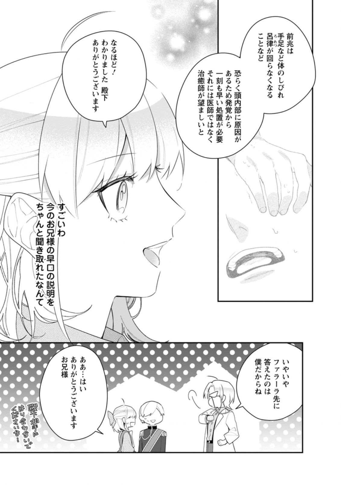 AKUMU KARA MEZAMETA GOUMAN REIJOU WA YARINAOSHI WO MOSAKUCHUU - raw - Chapter 18.3 - https://jpdd.ccdd.to/JPDD/akumukaramezametagoumanreijouwayarinaoshiwomosakuchuu/209058/tyairnfcamx.jpg