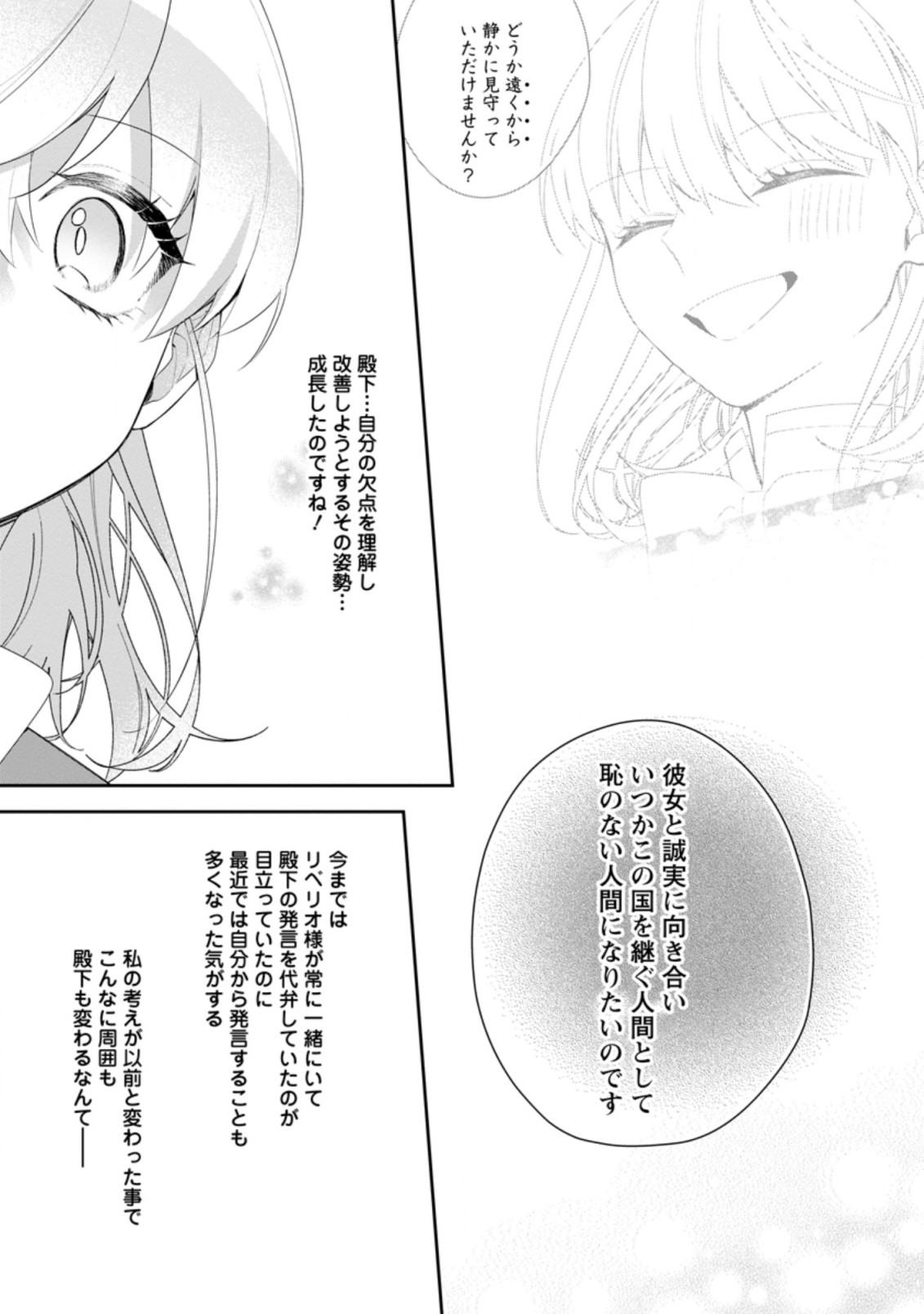 AKUMU KARA MEZAMETA GOUMAN REIJOU WA YARINAOSHI WO MOSAKUCHUU - raw - Chapter 18.3 - https://jpdd.ccdd.to/JPDD/akumukaramezametagoumanreijouwayarinaoshiwomosakuchuu/209058/x1l32jpl1q4.jpg