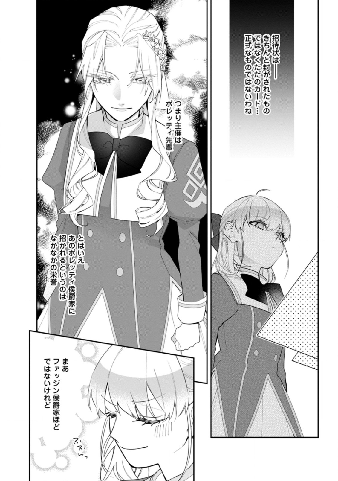 AKUMU KARA MEZAMETA GOUMAN REIJOU WA YARINAOSHI WO MOSAKUCHUU - raw - Chapter 19.1 - https://jpdd.ccdd.to/JPDD/akumukaramezametagoumanreijouwayarinaoshiwomosakuchuu/210221/1vmy5ex4xno.jpg