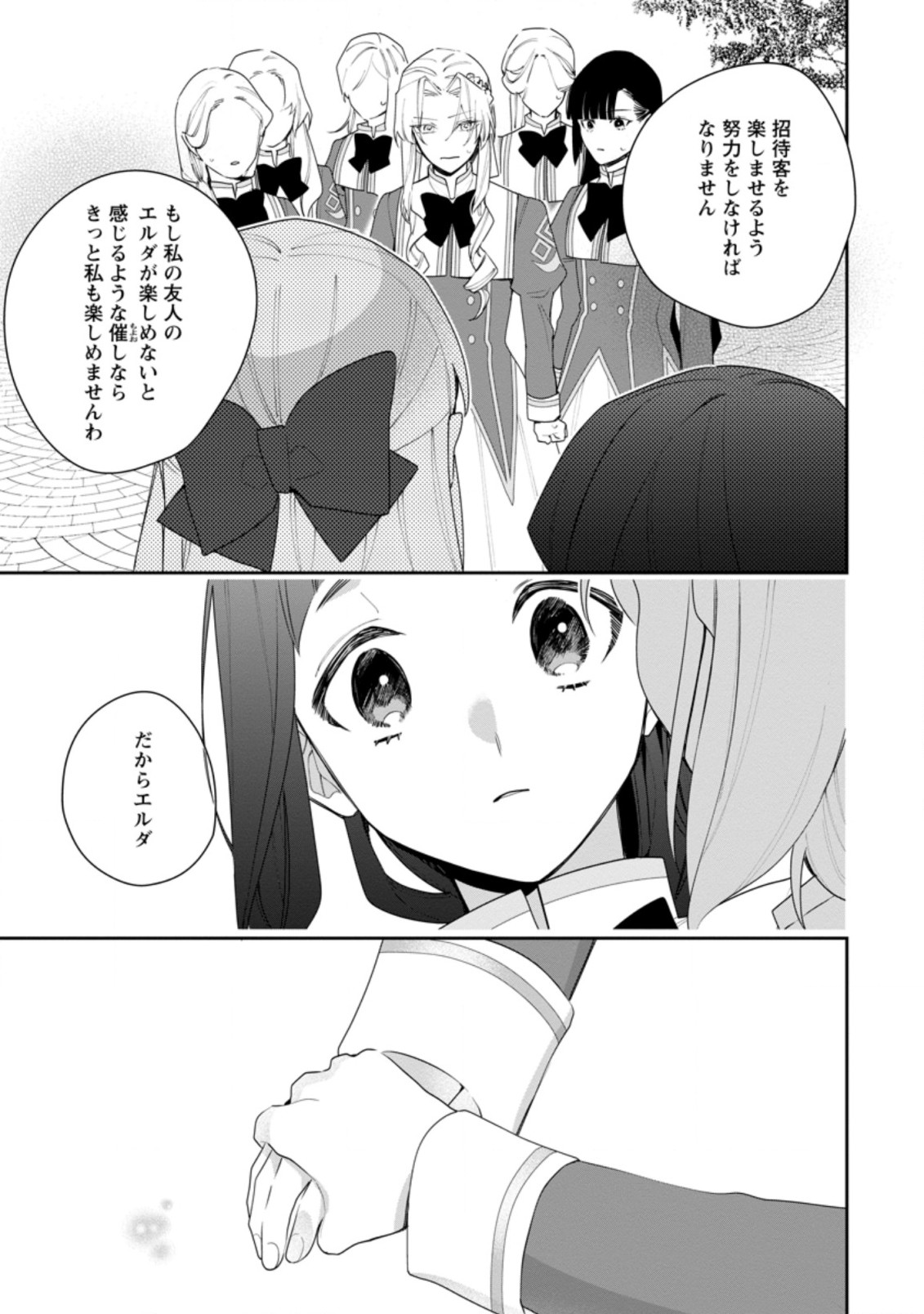 AKUMU KARA MEZAMETA GOUMAN REIJOU WA YARINAOSHI WO MOSAKUCHUU - raw - Chapter 19.1 - https://jpdd.ccdd.to/JPDD/akumukaramezametagoumanreijouwayarinaoshiwomosakuchuu/210221/k4tottrhiv4.jpg