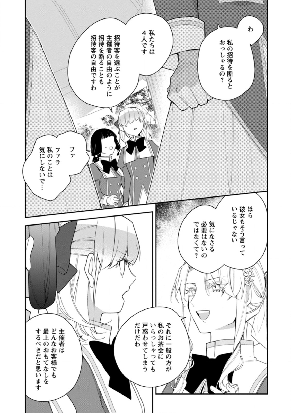 AKUMU KARA MEZAMETA GOUMAN REIJOU WA YARINAOSHI WO MOSAKUCHUU - raw - Chapter 19.1 - https://jpdd.ccdd.to/JPDD/akumukaramezametagoumanreijouwayarinaoshiwomosakuchuu/210221/krd1oufkexj.jpg