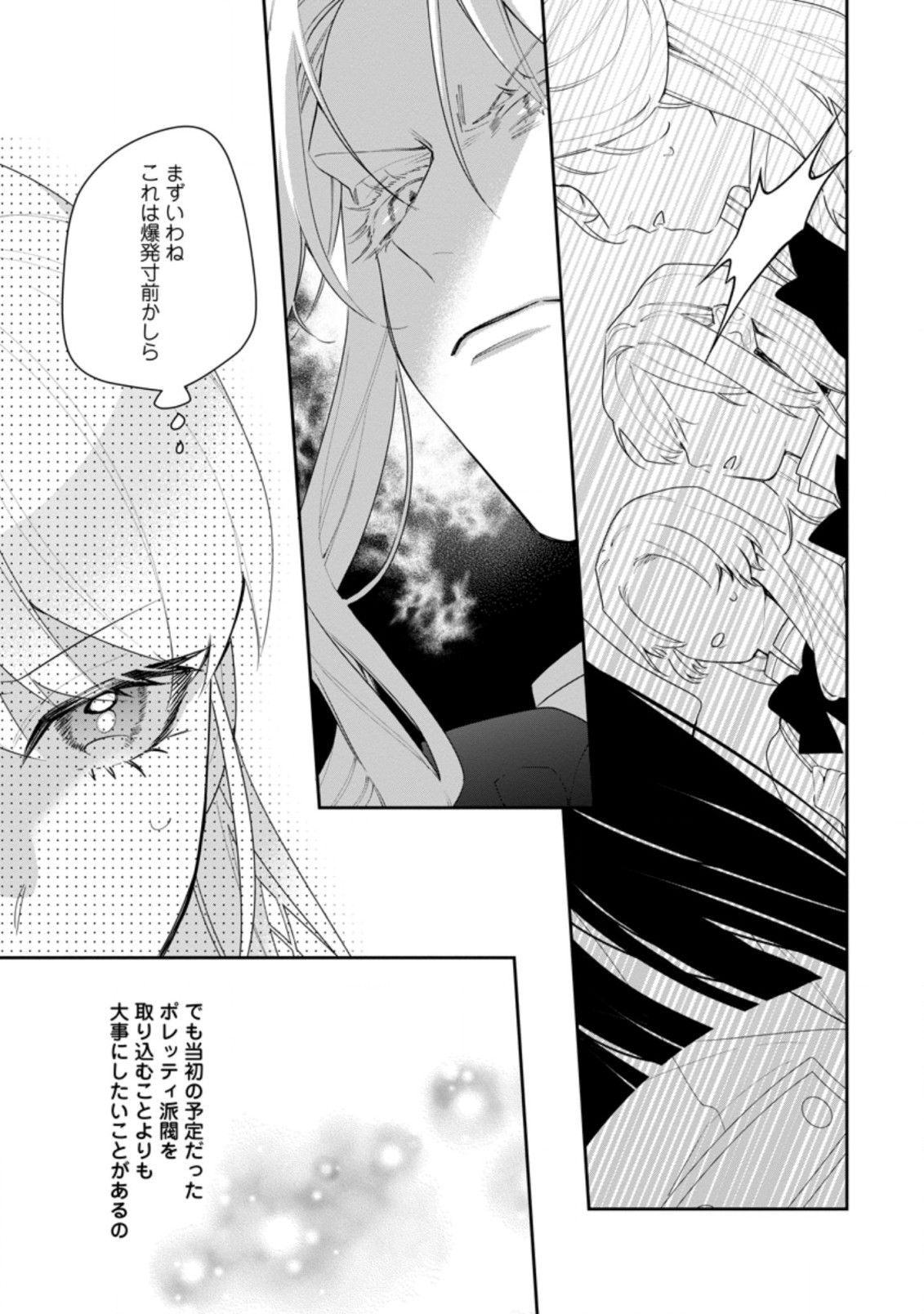 AKUMU KARA MEZAMETA GOUMAN REIJOU WA YARINAOSHI WO MOSAKUCHUU - raw - Chapter 19.1 - https://jpdd.ccdd.to/JPDD/akumukaramezametagoumanreijouwayarinaoshiwomosakuchuu/210221/w4s15w4mpoy.jpg