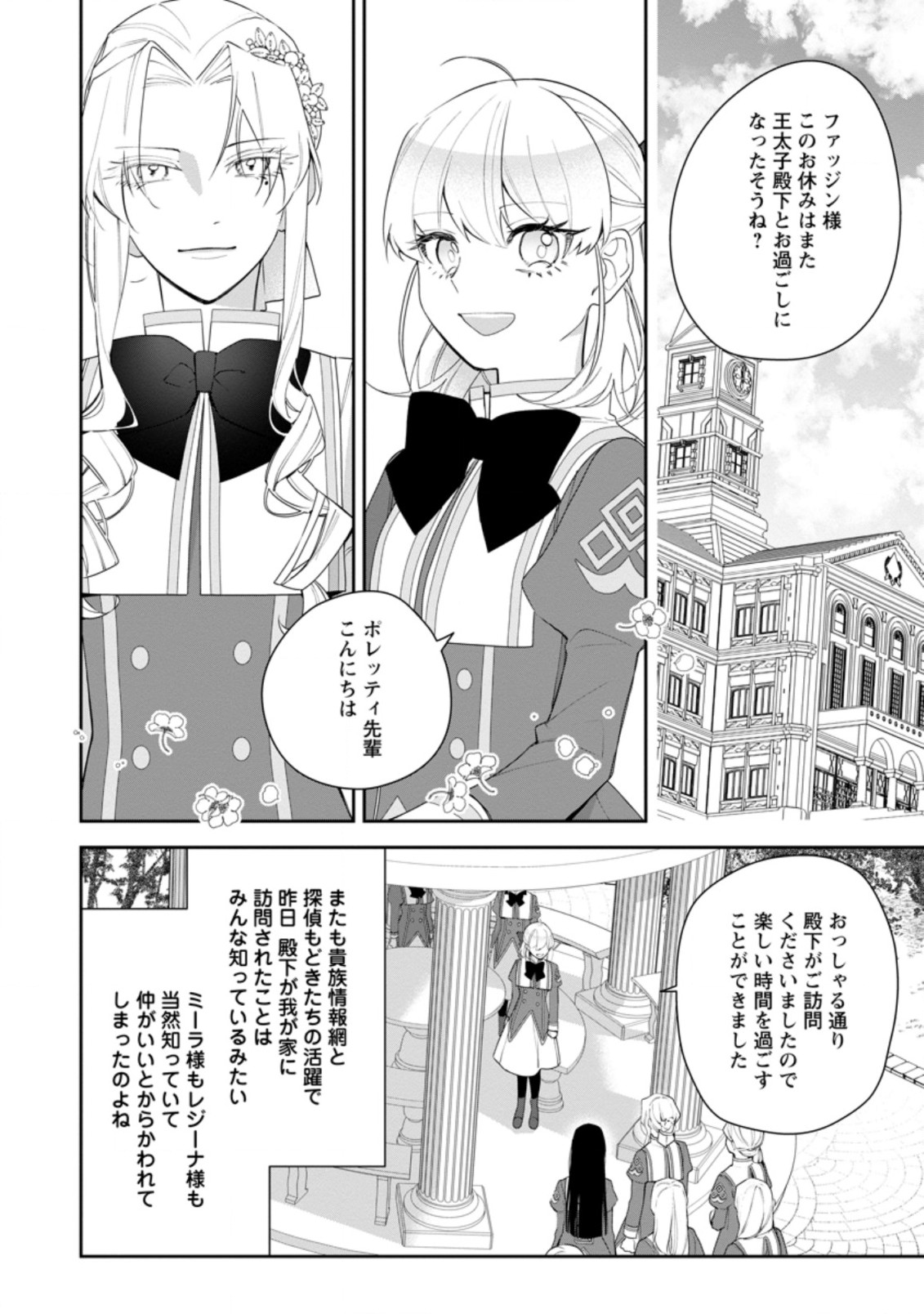 AKUMU KARA MEZAMETA GOUMAN REIJOU WA YARINAOSHI WO MOSAKUCHUU - raw - Chapter 19.1 - https://jpdd.ccdd.to/JPDD/akumukaramezametagoumanreijouwayarinaoshiwomosakuchuu/210221/zx2245q3jpy.jpg