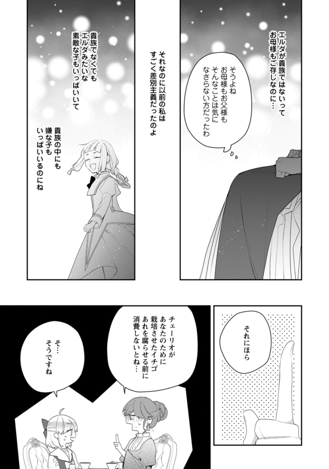 AKUMU KARA MEZAMETA GOUMAN REIJOU WA YARINAOSHI WO MOSAKUCHUU - raw - Chapter 19.2 - https://jpdd.ccdd.to/JPDD/akumukaramezametagoumanreijouwayarinaoshiwomosakuchuu/211411/3ckokyjcbw0.jpg