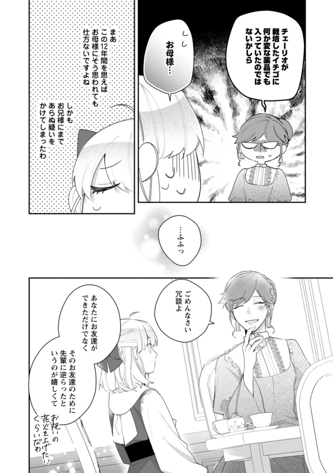 AKUMU KARA MEZAMETA GOUMAN REIJOU WA YARINAOSHI WO MOSAKUCHUU - raw - Chapter 19.2 - https://jpdd.ccdd.to/JPDD/akumukaramezametagoumanreijouwayarinaoshiwomosakuchuu/211411/dbwmdp35m1b.jpg