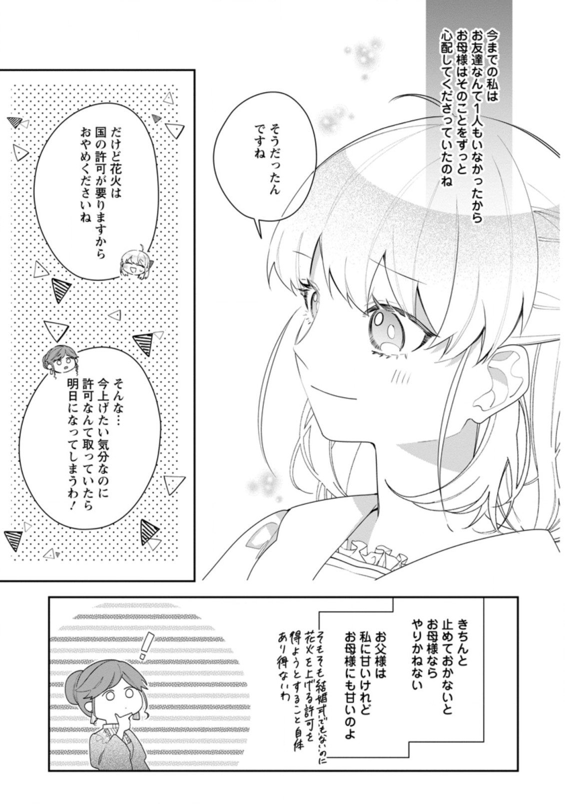 AKUMU KARA MEZAMETA GOUMAN REIJOU WA YARINAOSHI WO MOSAKUCHUU - raw - Chapter 19.2 - https://jpdd.ccdd.to/JPDD/akumukaramezametagoumanreijouwayarinaoshiwomosakuchuu/211411/e02gbrsbnps.jpg